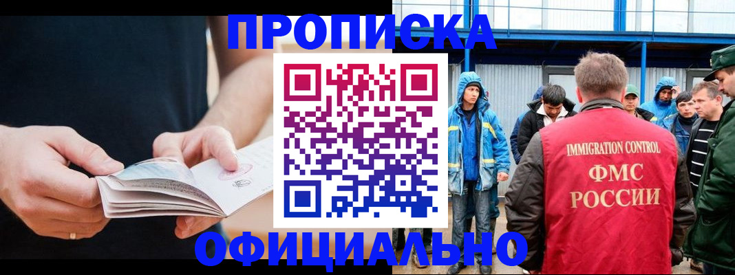 временная прописка в Усмани