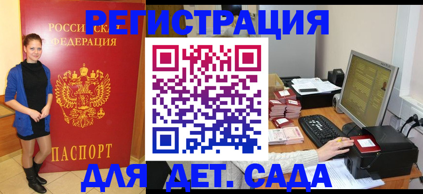 прописка штамп в Усмани
