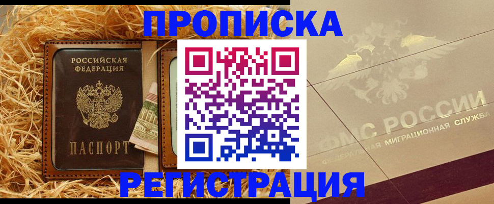 прописка ребенка в Усмани